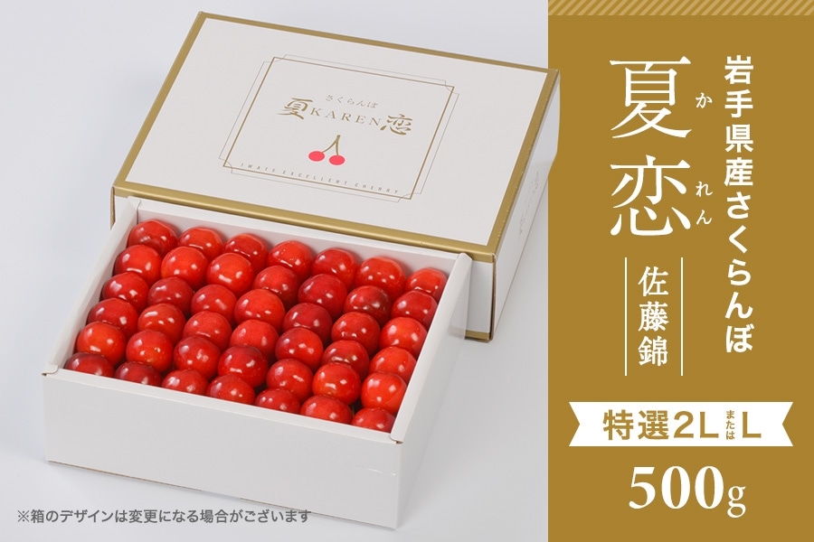 予約】さくらんぼ佐藤錦「夏恋」 500g: いわて純情セレクト|【JA