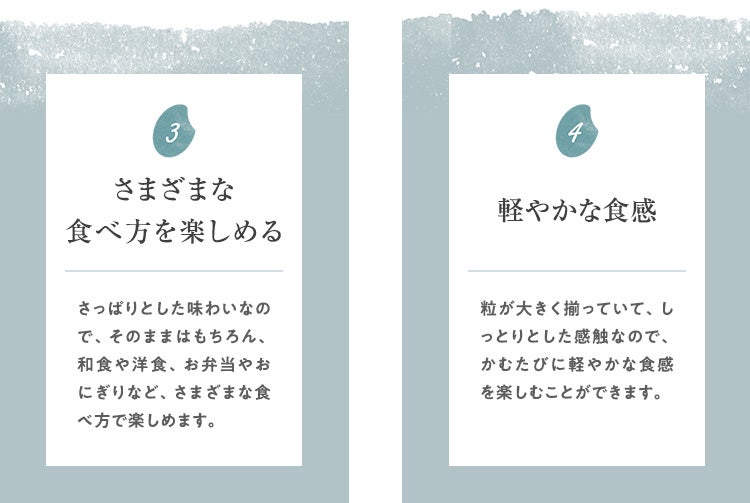 さまざまな食べ方を楽しめる。軽やかな食感。