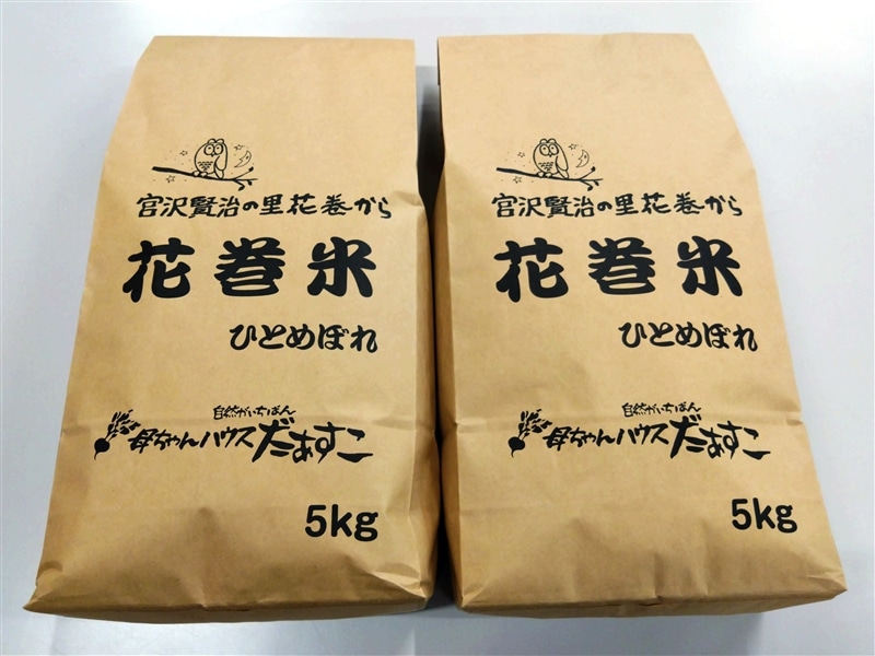 岩手県産ひとめぼれ10kg（令和7年産、5kg×2袋）【岩手の