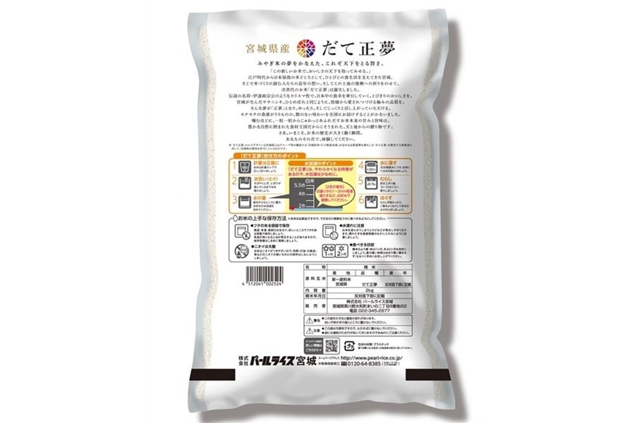 農家応援】精米 宮城だて正夢 5kg: タウンショップみやぎ|【JA