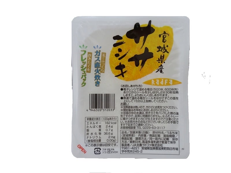 パックご飯 ひとめぼれ・ササニシキ セット 各200g×9パック 計18パック