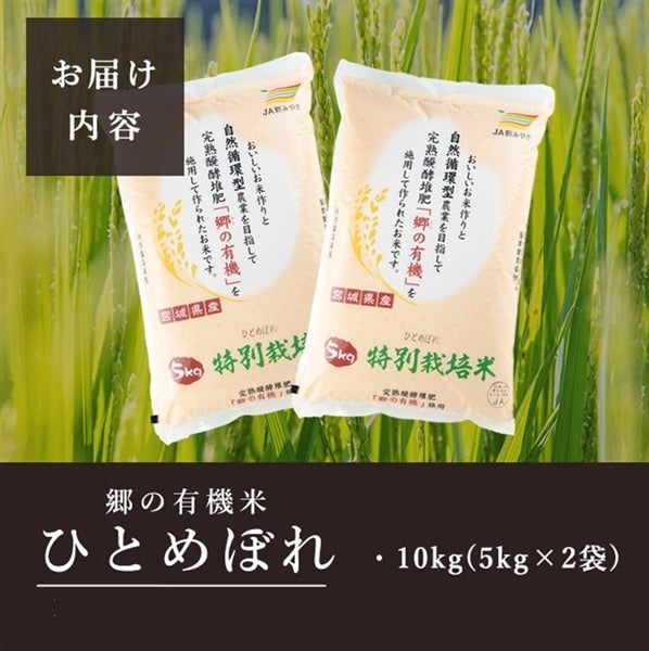 5ｋｇ×2:　令和5年産　タウンショップみやぎ|【ＪＡタウン】産地直送　特別栽培米　お取り寄せ　ひとめぼれ　通販