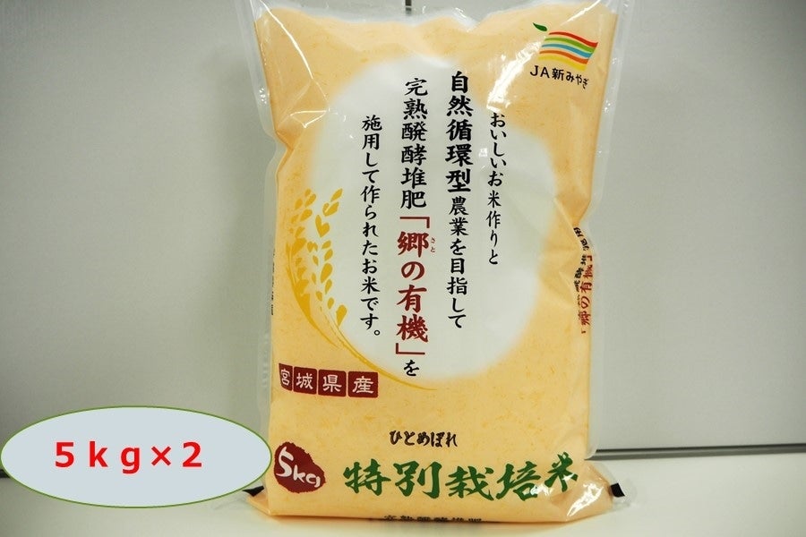 5ｋｇ×2:　令和5年産　タウンショップみやぎ|【ＪＡタウン】産地直送　特別栽培米　お取り寄せ　ひとめぼれ　通販