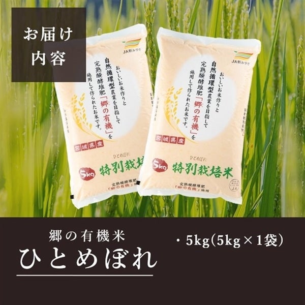 特別栽培米　ひとめぼれ　通販　タウンショップみやぎ|【ＪＡタウン】産地直送　令和5年産　5kg:　お取り寄せ