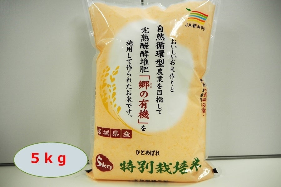 特別栽培米　ひとめぼれ　通販　タウンショップみやぎ|【ＪＡタウン】産地直送　令和5年産　5kg:　お取り寄せ