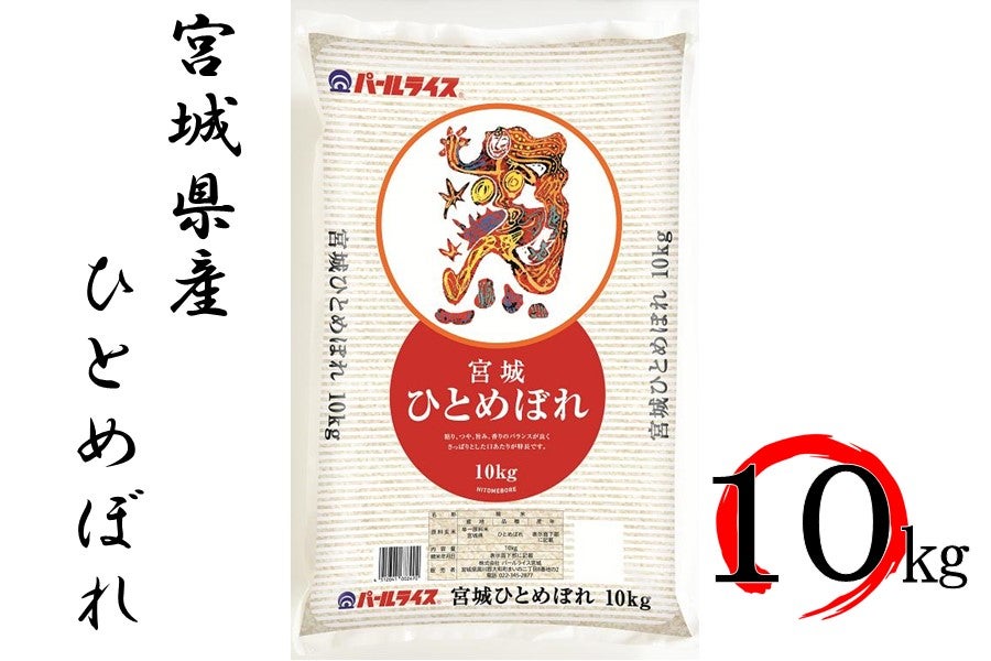 令和5年産】宮城県産ひとめぼれ 精米 10kg: タウンショップみやぎ