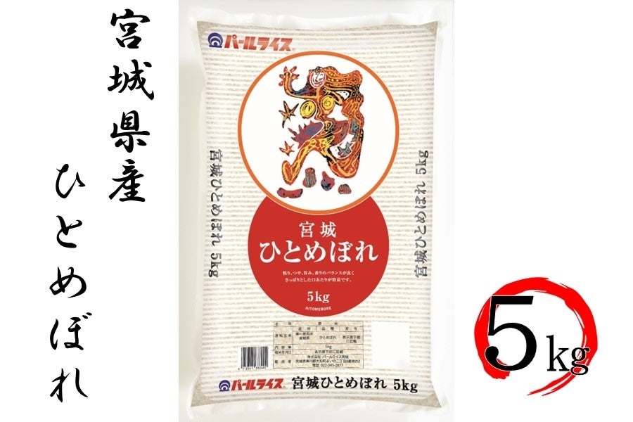 令和5年産】宮城県産ひとめぼれ 精米 5kg: タウンショップみやぎ ...