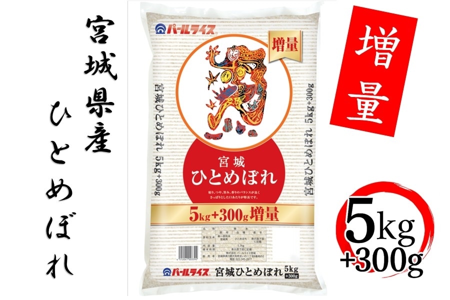 令和7年産】宮城県産ひとめぼれ 5kg(+300g増量) 精米: タウンショップ