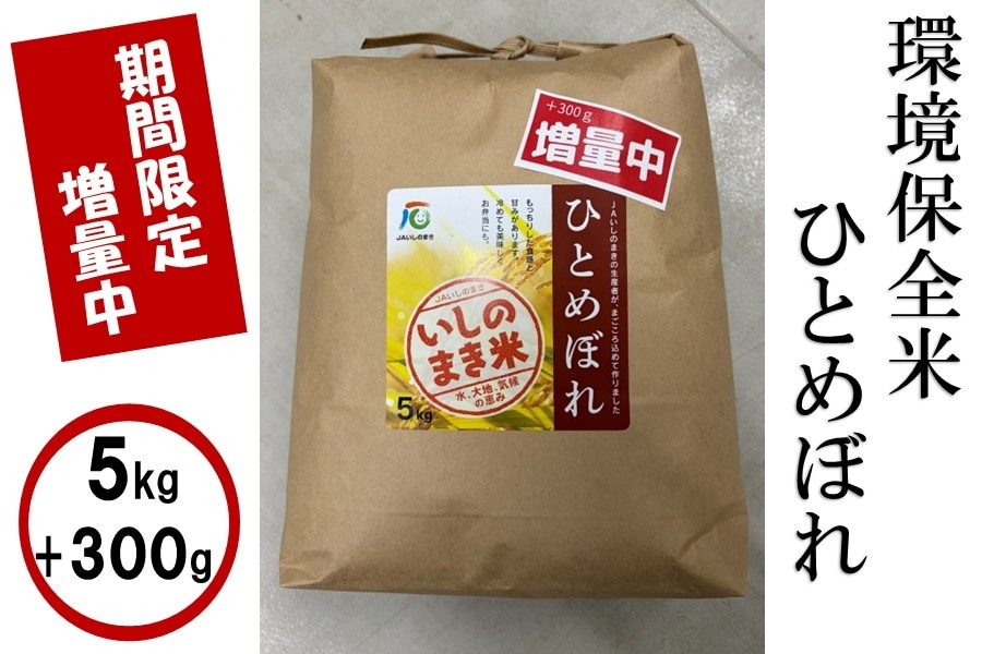 令和7年産　ひとめぼれ 25kg 精米無料 期間限定】300g増量！環境保全米 □令和7年産□ひとめぼれ5kg 精米