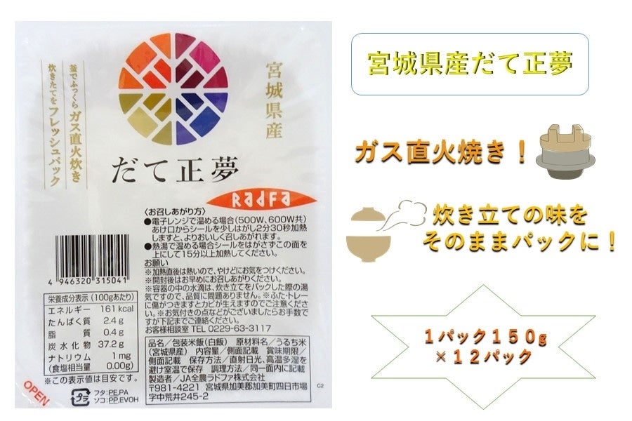 パックご飯 だて正夢