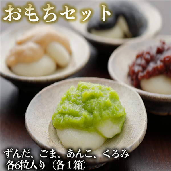 敬老の日】お餅セット（4箱セット）: タウンショップみやぎ|【JA