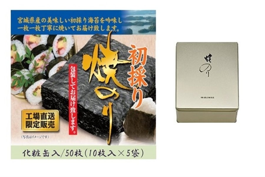 お取り寄せ　お歳暮】初採り　10枚×5袋:　50枚　全型　焼きのり　通販　缶入　タウンショップみやぎ|【ＪＡタウン】産地直送