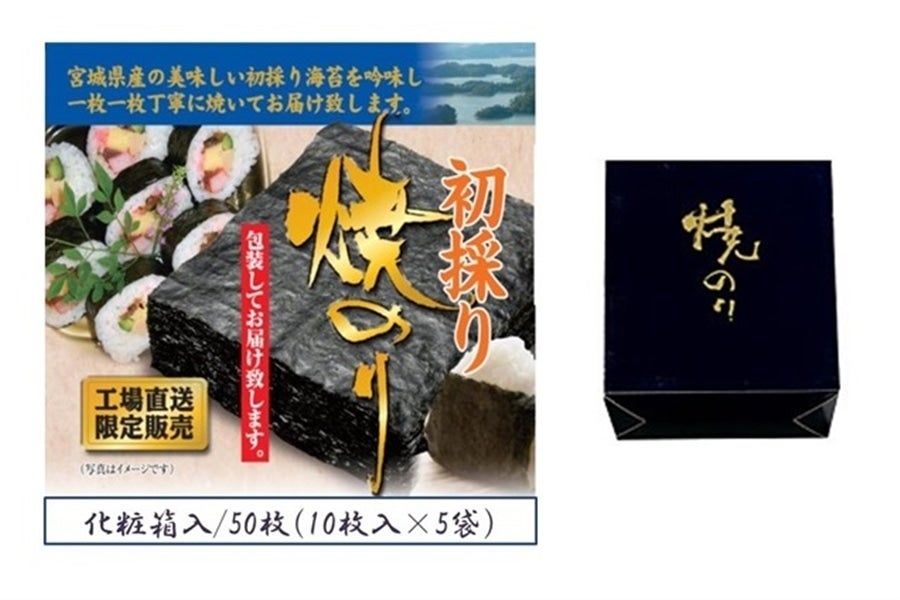 夏の贈り物】初採り 焼きのり 全型 50枚 箱入 10枚×5袋