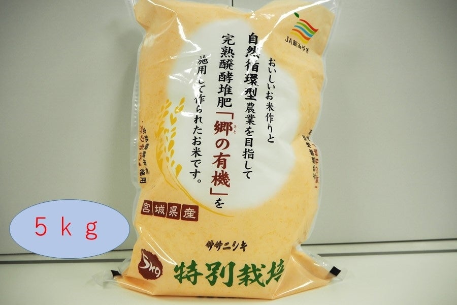 夏の贈り物】特別栽培米 ササニシキ 令和3年産 5kg