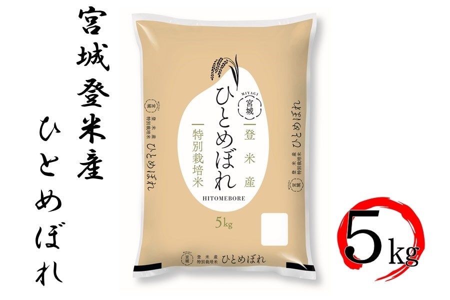 令和5年産】宮城登米産ひとめぼれ 精米 5kg: タウンショップみやぎ