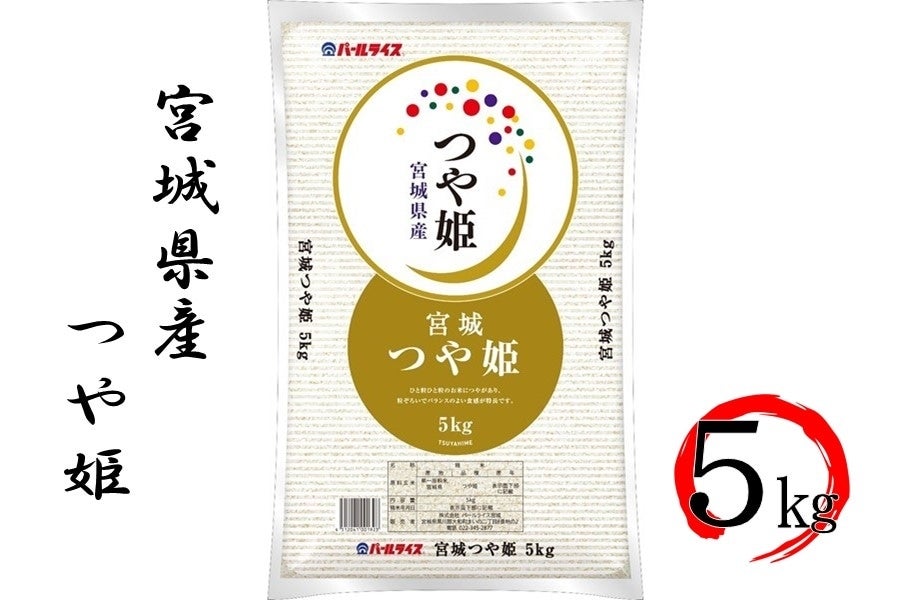 お取り寄せ　タウンショップみやぎ|【ＪＡタウン】産地直送　令和5年産】宮城県産つや姫　精米5kg:　通販