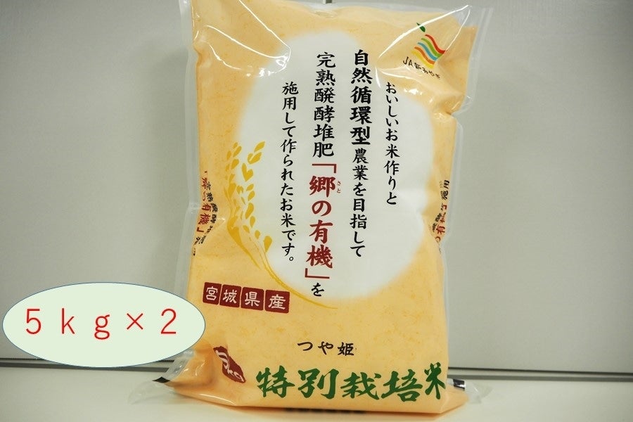つや姫　5ｋｇ×2:　令和4年産　通販　お取り寄せ　特別栽培米　タウンショップみやぎ|【ＪＡタウン】産地直送