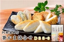 【お中元】 仙台阿部かまぼこ 詰合 DSS-3