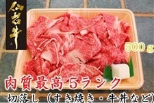 【お中元】肉質最高５ランク仙台牛切落し500g