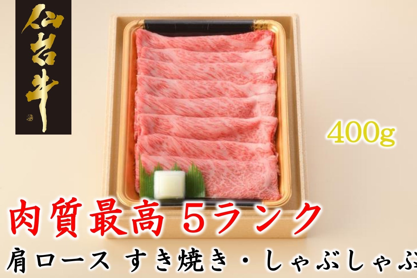y̓z䋍[XĂԂ400g