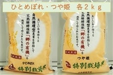 みやぎひとめぼれ　専用 2201-hito-tuya2-n.jpg