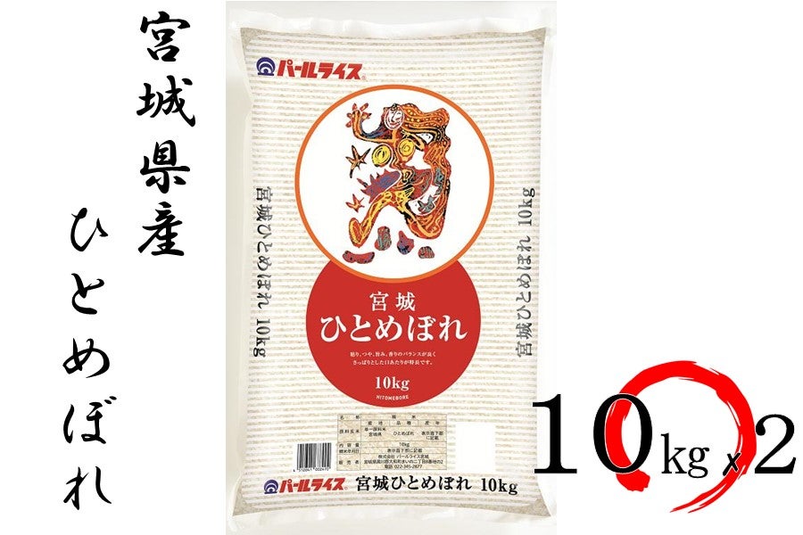精米　令和4年産宮城ひとめぼれ 10kg×2