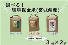 �y��̓��z�y�I�ׂ�I�z���ۑS�� ���ߘa�V�N�Y������3kg×2 �{�錧�Y