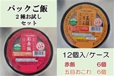 パックご飯(2種お試しセット)