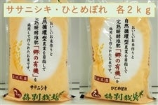 宮城県産 ブレンド米 24kg ひとめぼれ ササニシキ等 2201-sasa-hito2-n.jpg