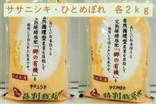特別栽培米　ササニシキ・ひとめぼれ　令和3年産　　各2ｋｇ