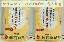 【お中元】特別栽培米　ササニシキ・ひとめぼれ　令和3年産　　各5ｋｇ