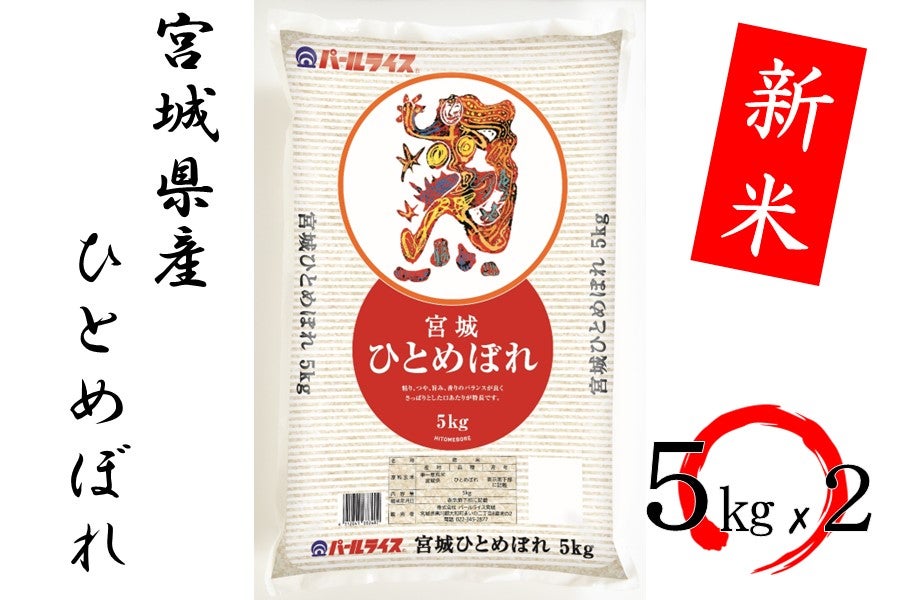 令和6年度 宮城県産 ひとめぼれ 玄米 30kg 精米別途 清々しい