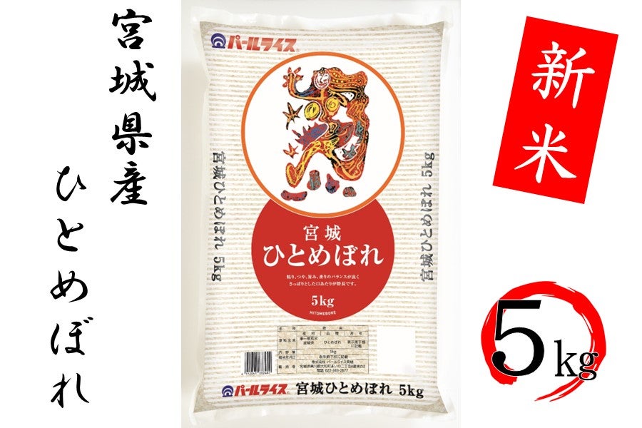送料無料】 令和6年産 新米『ひとめぼれ』20Kg