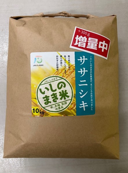 期間限定】300g増量！環境保全米 □令和7年産□ササニシキ10kg 精米