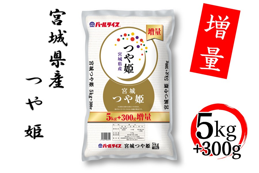 令和7年産】宮城県産つや姫 5kg(+300g増量) 精米: タウンショップ