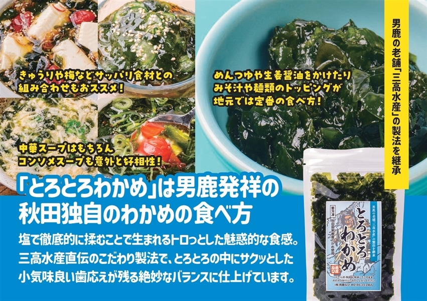 秋田県産 とろとろわかめ（200g×6個入）: おらほの逸品館|【JA