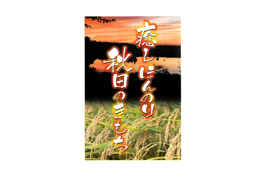 産地直送 通販 お取り寄せ癒しほんのり秋田のきもちセット こまちがゆ4缶 比内地鶏ぞうすい3袋 化粧箱: おらほの逸品館|ＪＡタウン