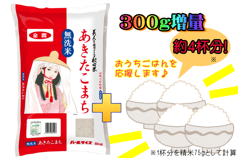 農家応援】　(令和3年産)【300g増量中！】(秋田県産）:　通販　無洗米あきたこまち　お取り寄せ　5kg　おらほの逸品館|【ＪＡタウン】産地直送