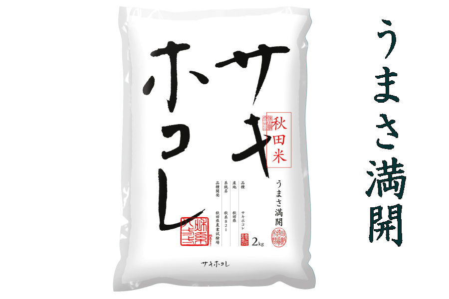 秋田県産サキホコレ2kg×2袋 (令和4年産)