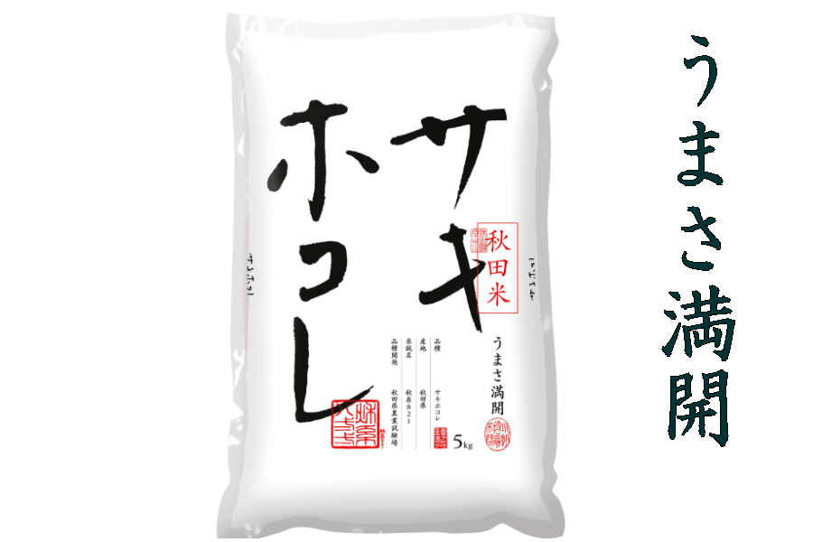 新米】サキホコレ5kg【秋田県産】　通販　おらほの逸品館|【ＪＡタウン】産地直送　(令和5年産):　お取り寄せ