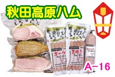 【お中元】高原ハムセット 〜 ウィンナー2種 ホワイトロースハム 焼豚 ももハム ボロニア 〜