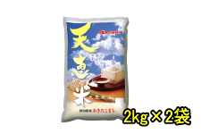 天恵米あきたこまち 2kg×2袋(秋田県産)(令和4年産)