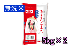 �����Ă��������܂� 5kg×2�܁y�H�c���Y�z (�ߘa7�N�Y)