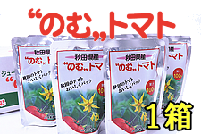 “のむ”トマト 1箱 (R4年産)