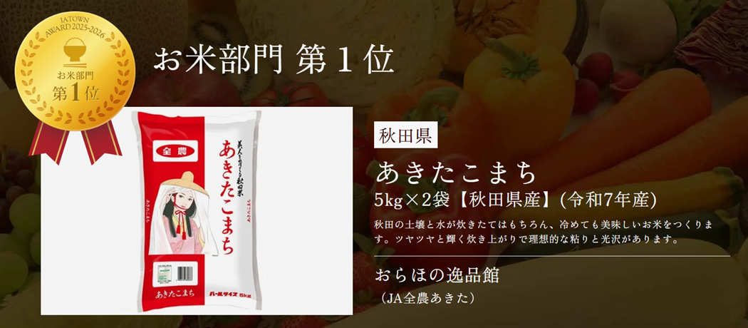 あきたこまち 5kg×2袋【秋田県産】 (令和7年産): おらほの逸品館