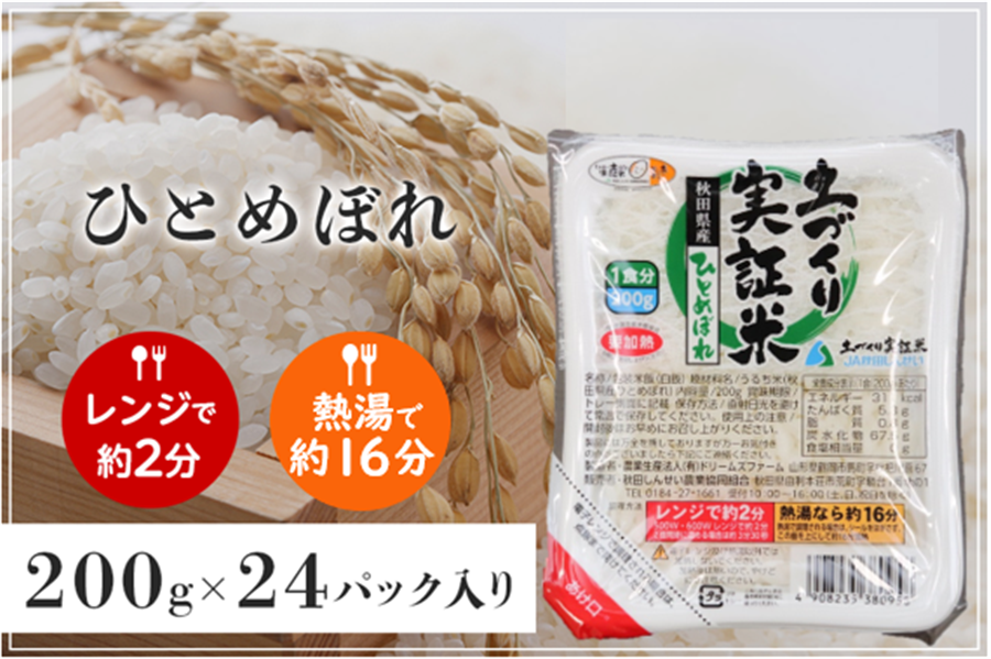 無菌パックごはん　200g×24個