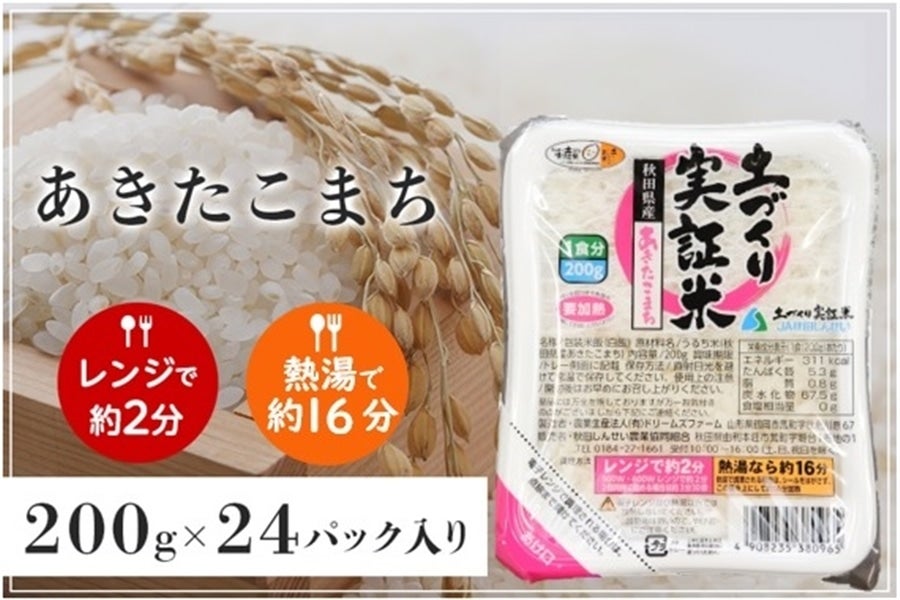 令和5年産】無菌パックごはん（あきたこまち200g×24ﾊﾟｯｸ入り）:　お取り寄せ　JA秋田しんせい|【ＪＡタウン】産地直送　通販