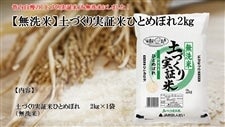【無洗米】令和4年産土づくり実証米ひとめぼれ2㎏