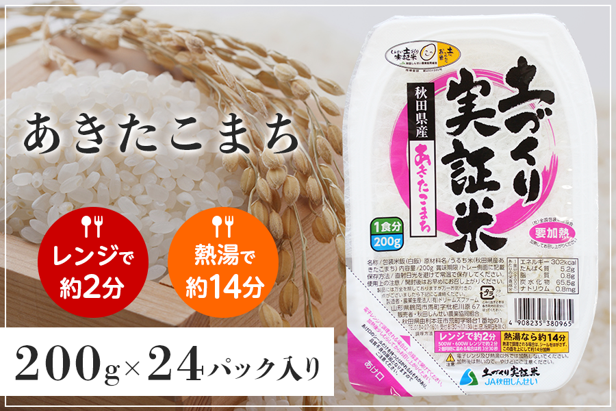 産地直送 通販 お取り寄せ 特急便 無菌パックごはん あきたこまち0g 24ﾊﾟｯｸ入り Ja秋田しんせい ｊａタウン