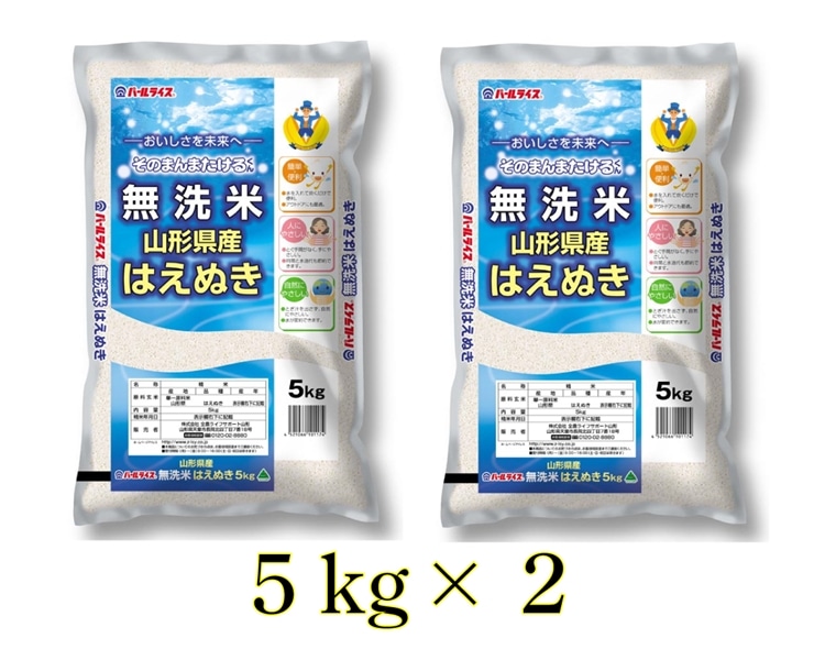 令和8年産】山形県産はえぬき無洗米 10kg（5kg×2）: 全農ライフ